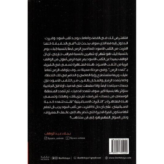 ‎الثقب الاسود نقطة اللاعودة‎ - Book Fanar