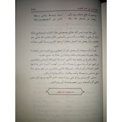 غاية المريد في علم التجويد Ghayat Al Moreed Fi Elm Al Tajweed DAR ALBASHIR