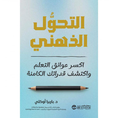 التحول الذهني