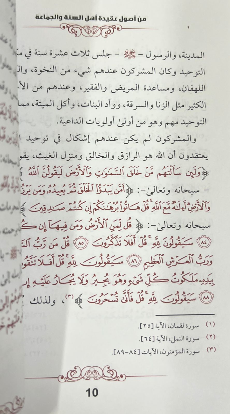 From the principles of the Sunni faith