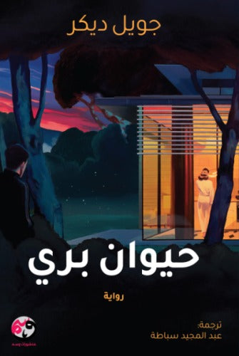 حيوان بري