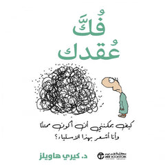 فك عقدك