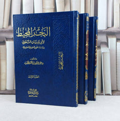 البحر المحيط لأبي حيان النحوي 3 مجلد