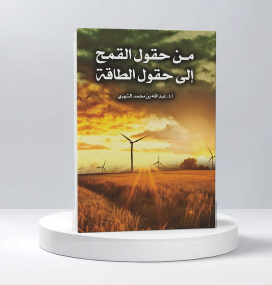 From wheat fields to energy fields