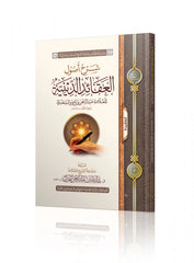 Explanation of the principles of religious beliefs
