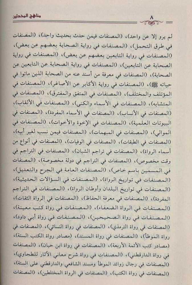 Methods of the Hadith scholars