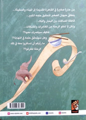 حبهان في طريق التوابل
