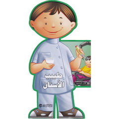 طبيب الأسنان - سلسلة المهن الكتب المجسمة