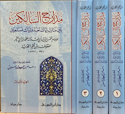 Madarij as-Salikeen 3 volumes