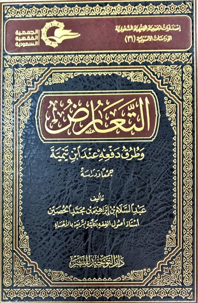 Conflict and ways to overcome it according to Ibn Taymiyyah