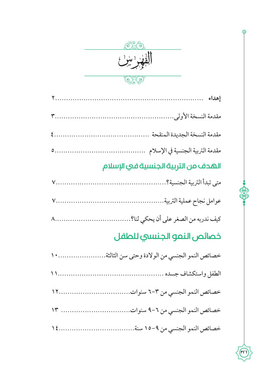 المباح من الكلام جميع المراحل العمرية - Book Fanar