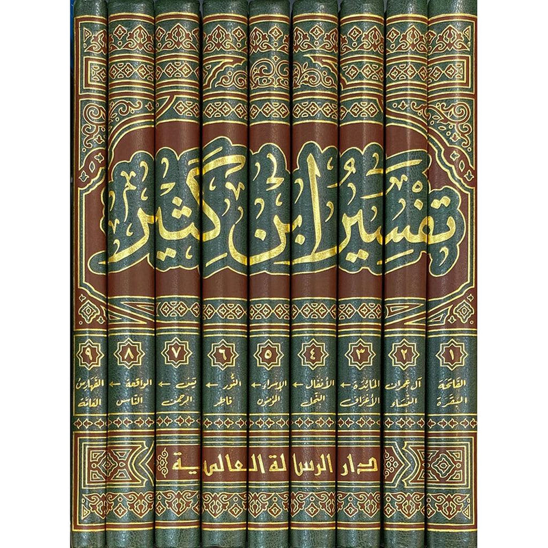 تفسير ابن كثير 9 مجلدات Tafsir Ibn Kathir 9 Vol