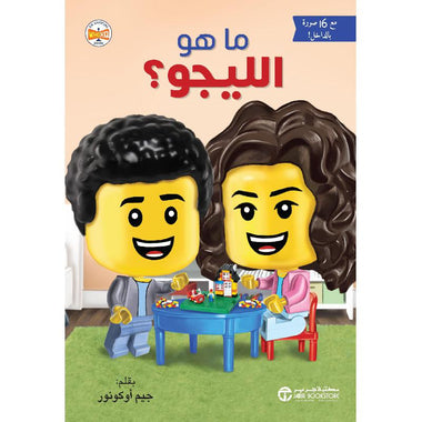 ما هو الليجو ؟