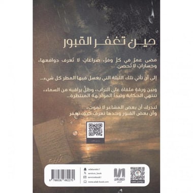 حين تغفر القبور