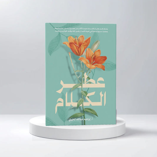 The fragrance of speech