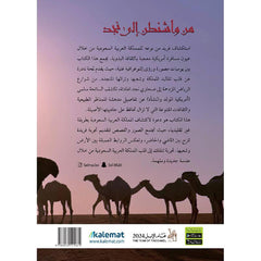 ‎من واشنطن إلى نجد‎