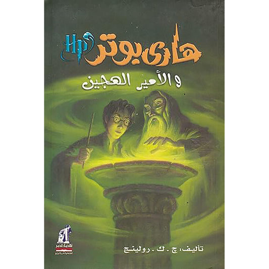 Harry Potter and the Half-Blood Prince