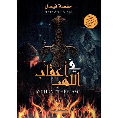 In the wake of the flame