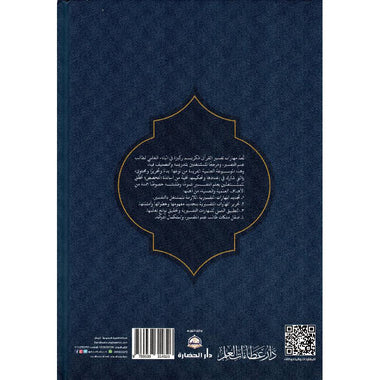 ‎موسوعة مهارات تفسير القرآن الكريم‎
