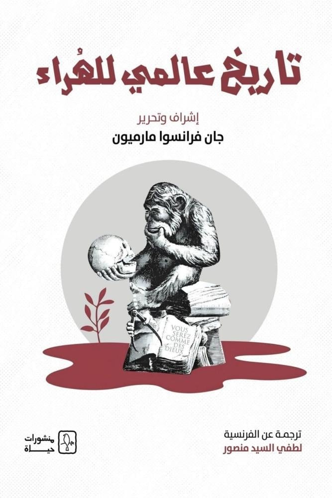 تاريخ عالمي للهراء - Book Fanar