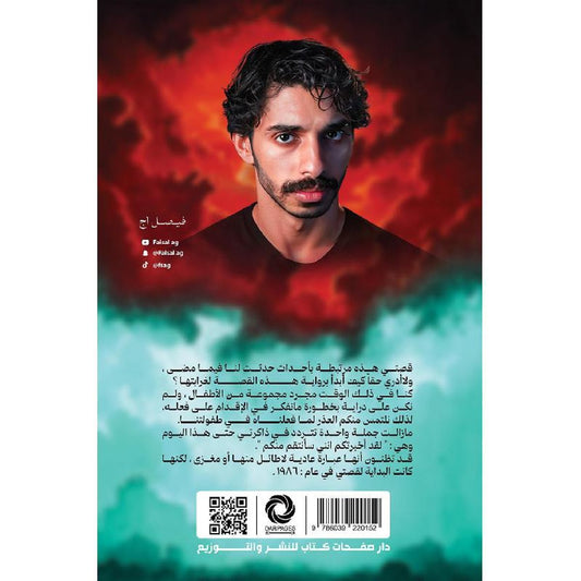 The jinn's revenge on Nayef 