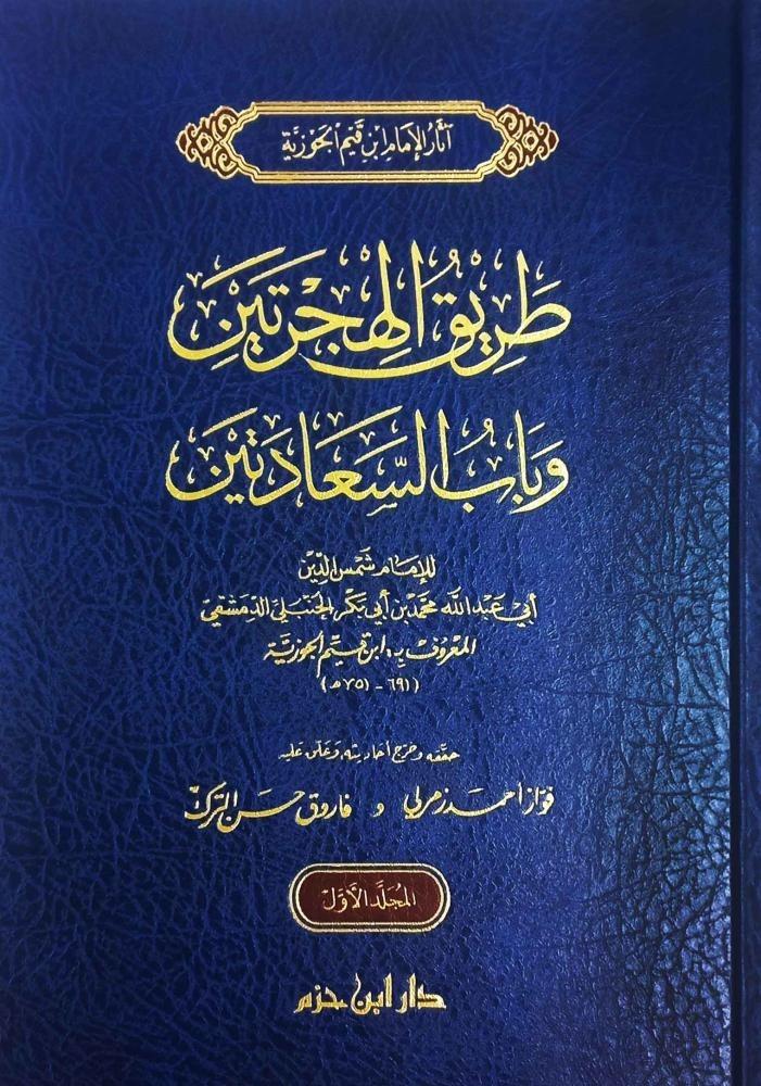 The Path of the Two Migrations and the Gate of the Two Felicities, 2 Volumes