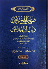 The Path of the Two Migrations and the Gate of the Two Felicities, 2 Volumes