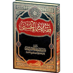 فقة الاسماء الحسني