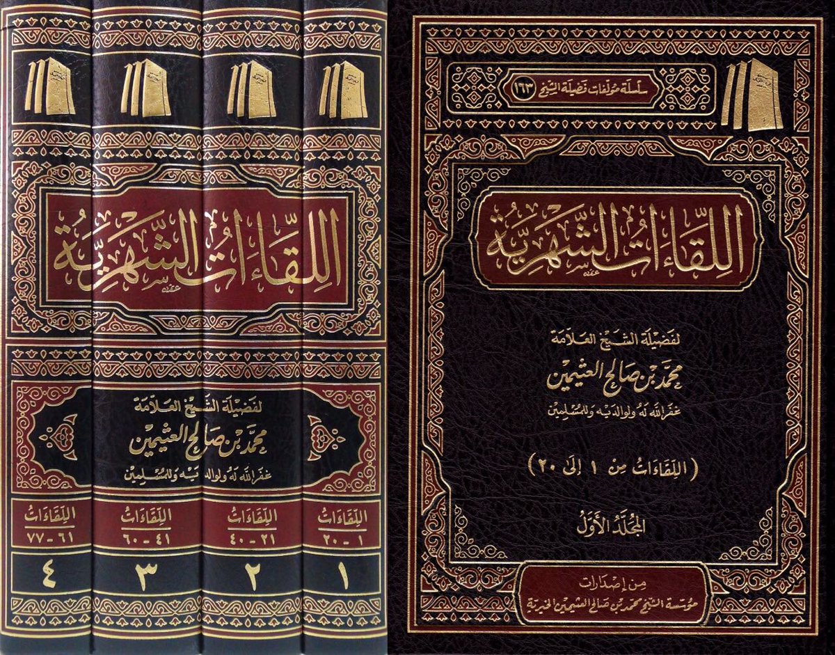 اللقاءات الشهرية 4 مجلدات