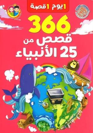Book of 366 Stories from 25 Prophets