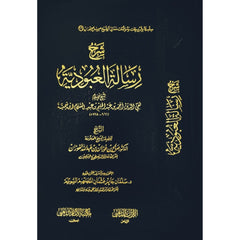 شرح رسالة العبودية لشيخ الإسلام أحمد بن تيمية