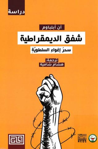 Twilight of Democracy