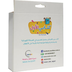 الكتاب القماشي -  تعليم الصلاة للبنات