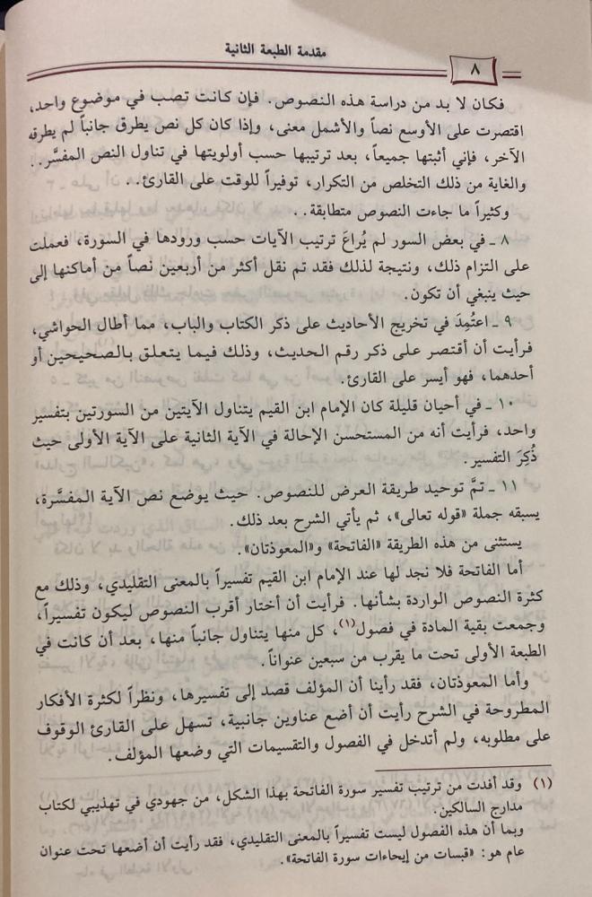 بدائع التفسير لابن القيم 3 مجلد
