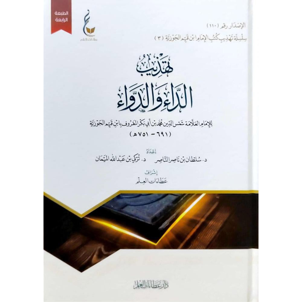 Refinement of disease and medicine