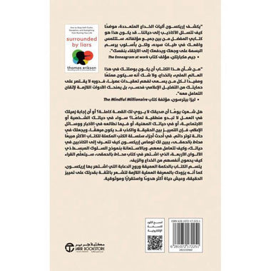 ‎محاط بالكاذبين كيف تحمي حياتك من أنصاف الحقائق والخداع والتضليل‎