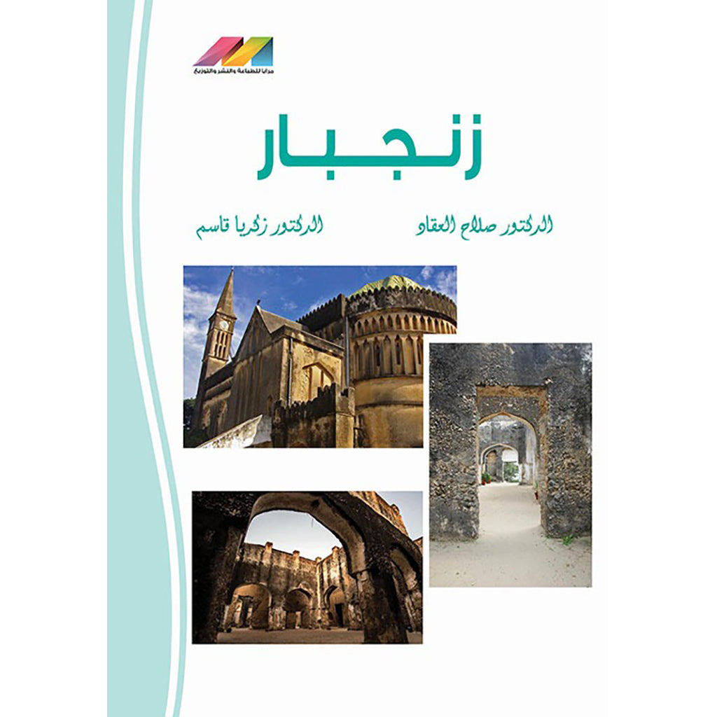 زنجبار