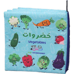 الكتاب القماشي -  خضروات