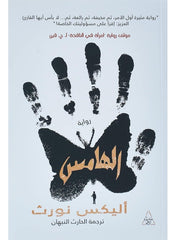 الهامس