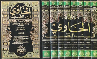 الحاوى فى الطب 8 مجلدات