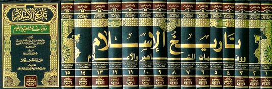 تاريخ الإسلام ووفيات المشاهير والأعلام 15/1 لونان مع فهارس