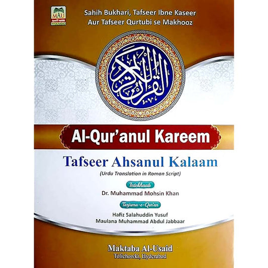 تفسير أحسن الكلام (الترجمة الأردية بالنص الروماني) - الرومانية الأردية - Book Fanar