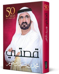قصتي