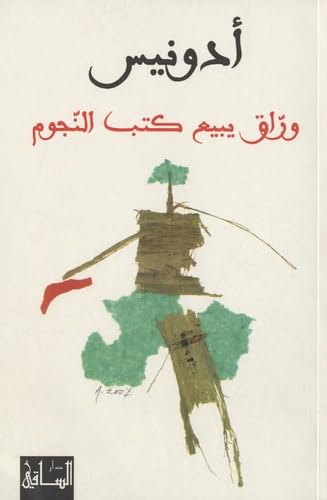 وراق يبيع كتب النجوم