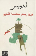 وراق يبيع كتب النجوم
