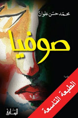 صوفيا