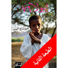 إيبولا 76