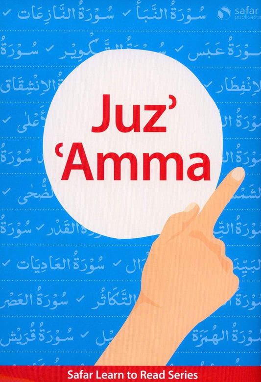 سفر جزء عمّ غلاف ورقي جنوب آسيوي