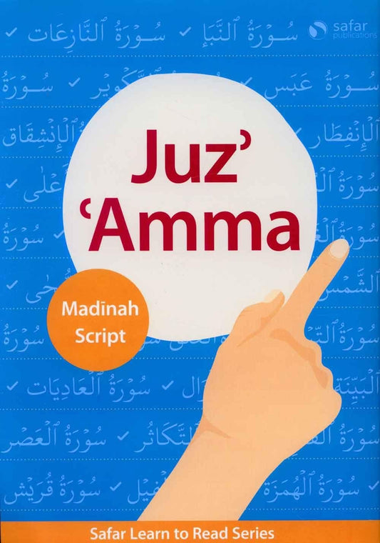 سفر-جزء عم مخطوطة المدينة المنورة