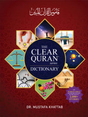 قاموس سلسلة القرآن الكريم الواضح®